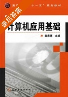 计算机应用基础 课后答案 (赵美惠) - 封面