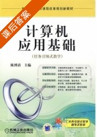 计算机应用基础 课后答案 (陈博清) - 封面