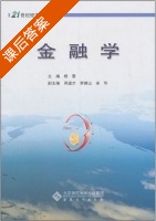金融学 课后答案 (杨蕾) - 封面
