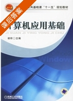 计算机应用基础 课后答案 (谢琼) - 封面