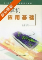 计算机应用基础 课后答案 (徐秀勤) - 封面