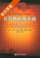 计算机应用基础 课后答案 (郑坚 王勇) - 封面