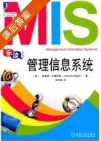管理信息系统 课后答案 ([美]Hossein Bidgoli) - 封面