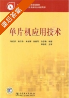 单片机应用技术 课后答案 (许红兵 曲卫冬) - 封面