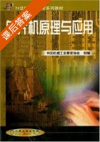 单片机 课后答案 (陈文芗) - 封面