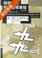 跨国公司财务管理基础 第五版 课后答案 ([美] Dr.) - 封面