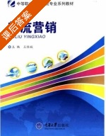 物流营销 课后答案 (王桂姣) - 封面