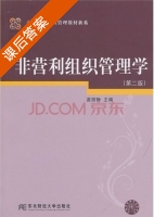 非营利组织管理学 第二版 课后答案 (苗丽静) - 封面