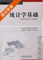 统计学基础 课后答案 (胡汉祥 汪丽萍) - 封面