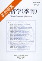 经济学 季刊 课后答案 (林毅夫 姚洋) - 封面