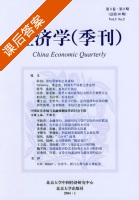 经济学 课后答案 (林毅夫 姚洋) - 封面
