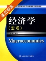 经济学 课后答案 (赵辉) - 封面