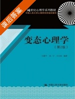 变态心理学 第二版 课后答案 (王建平 张宁) - 封面