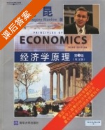 经济学原理 第三版 课后答案 ([美] Mankiw) - 封面
