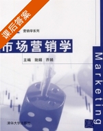 市场营销学 课后答案 (陆娟 乔娟) - 封面