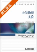 大学物理实验 课后答案 (李登峰 陈文鑫) - 封面