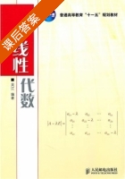 线性代数 课后答案 (吴江) - 封面