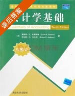 会计学基础 第十版 课后答案 ([美] Leslie) - 封面