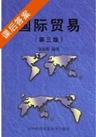 国际贸易 第三版 课后答案 (张锡嘏) - 封面