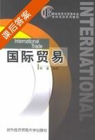 国际贸易 课后答案 (林康) - 封面