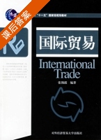 国际贸易 课后答案 (张锡嘏) - 封面