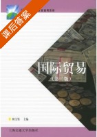 国际贸易 第二版 课后答案 (陈宝领) - 封面