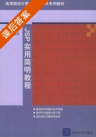 JSP实用简明教程 课后答案 (程志艳 张亮) - 封面