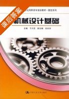 机械设计基础 课后答案 (于兴芝 尚长沛) - 封面