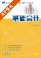 基础会计 课后答案 (田凤彩) - 封面