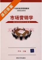 市场营销学 课后答案 (乔均) - 封面