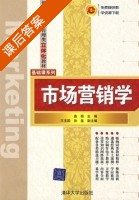 市场营销学 课后答案 (曲丽 王宝国) - 封面