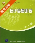 会计信息系统 课后答案 (王立卫) - 封面