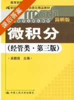 微积分 第三版 课后答案 (吴贑昌) - 封面