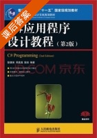 C#应用程序设计教程 第二版 课后答案 (耿肇英 周真真) - 封面