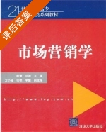 市场营销学 课后答案 (赵蕾 刘涛) - 封面