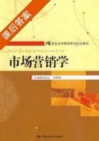 市场营销学 课后答案 (陈昭玖 郭锦墉) - 封面