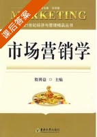 市场营销学 课后答案 (殷博益) - 封面