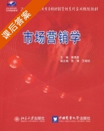 市场营销学 课后答案 (戴秀英) - 封面