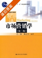 市场营销学 第三版 课后答案 (吕一林 杨立宇) - 封面