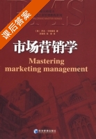 市场营销学 课后答案 ([美] 罗杰·卡特莱特) - 封面