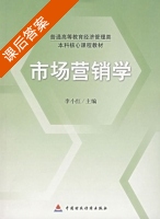 市场营销学 课后答案 (李小红) - 封面