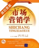 市场营销学 课后答案 (马清梅 陈荣铎) - 封面