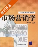 市场营销学 课后答案 (李怀斌) - 封面