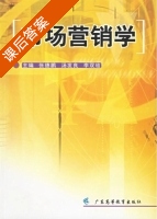 市场营销学 课后答案 (张德鹏 汤发良) - 封面
