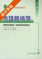 市场营销学 课后答案 (杜伟 曾令秋) - 封面