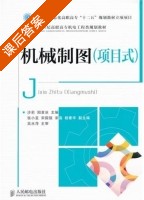 机械制图 课后答案 (沙莉 阳夏冰) - 封面