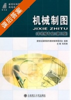 机械制图 第三版 课后答案 (朱凤艳) - 封面