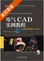 电气CAD实例教程 AutoCAD 2010中文版 课后答案 (左昉 胡仁喜) - 封面