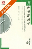 市场营销学 课后答案 (陈文军) - 封面