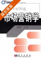 市场营销学 课后答案 (张明立) - 封面